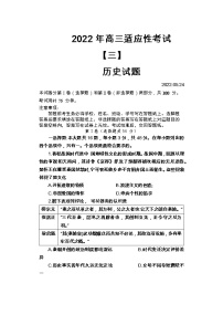 2022江苏省如皋市高三下学期适应性考试（三）历史含答案