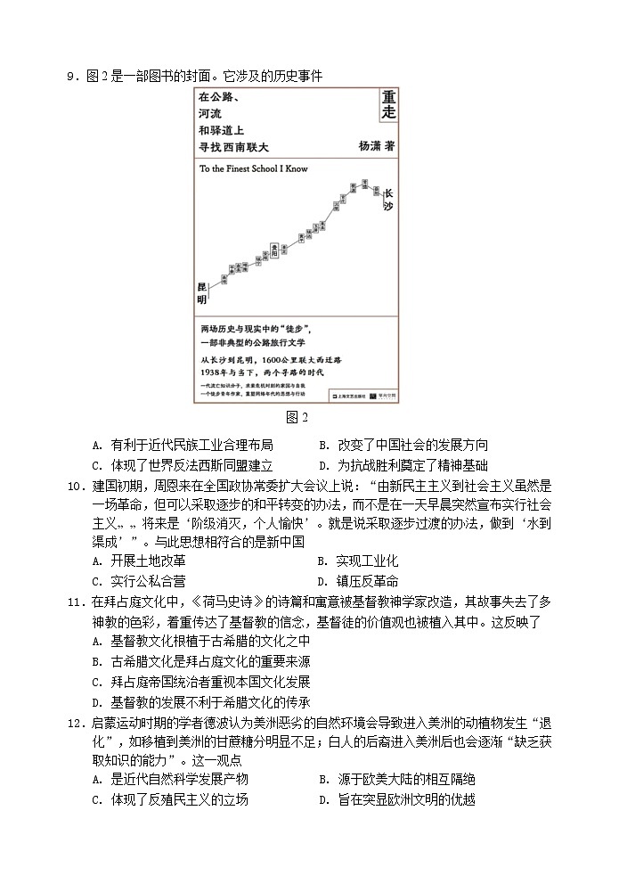 辽宁省沈阳市2022届高三教学质量监测（三）历史试题第3页