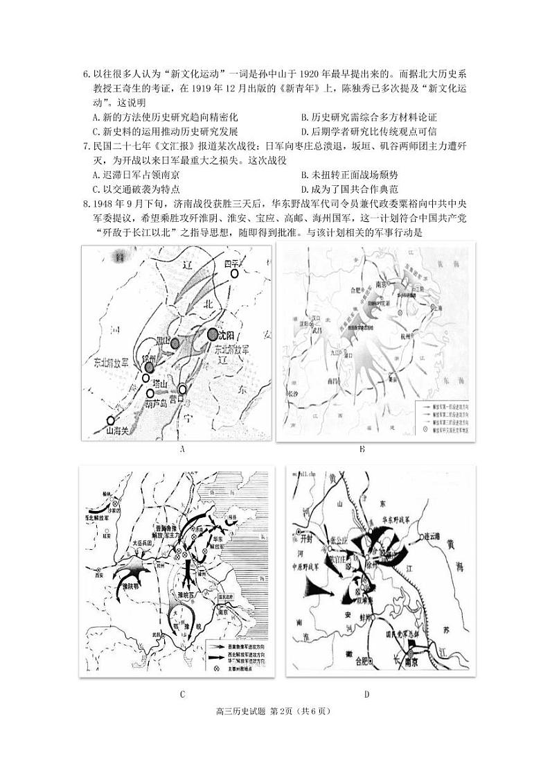 淮安市2022届高三模拟测试历史试卷第2页