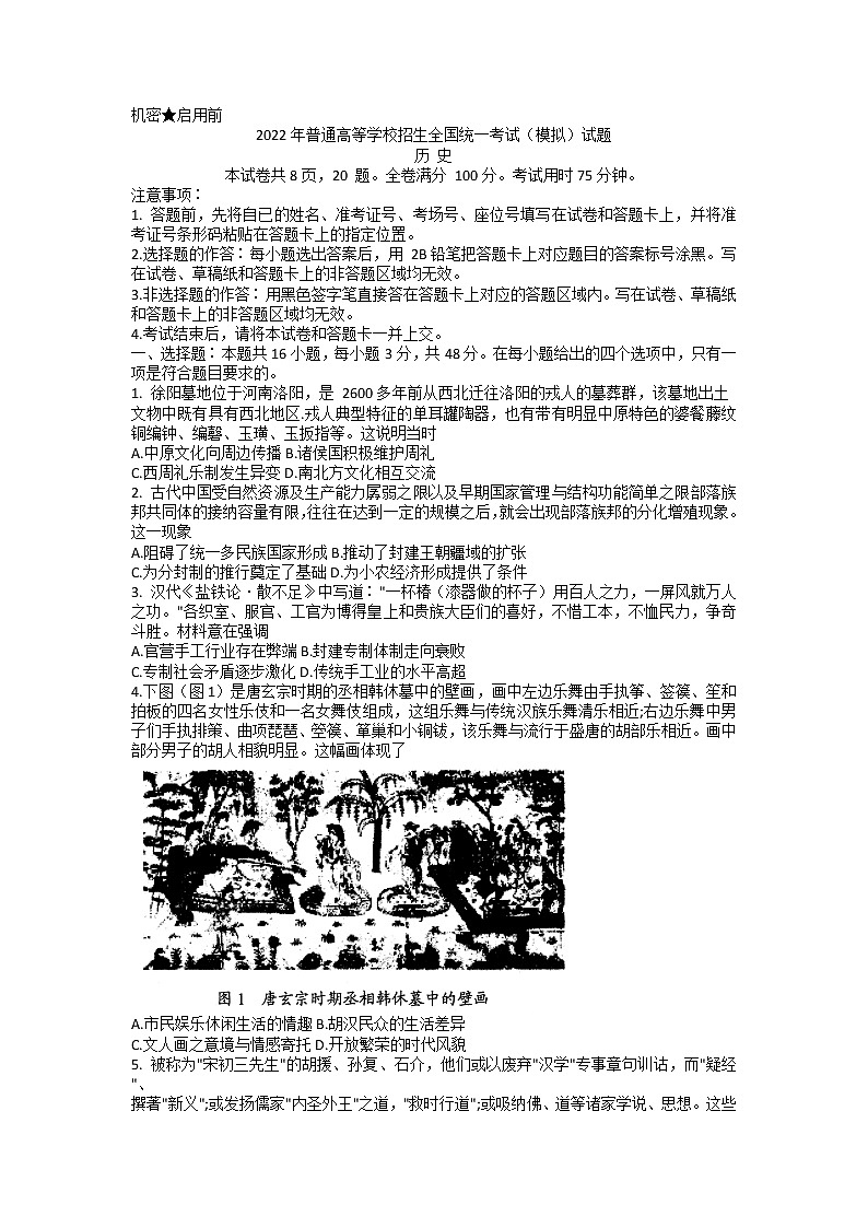 2022襄阳四中高三四模历史试题（含答案）01