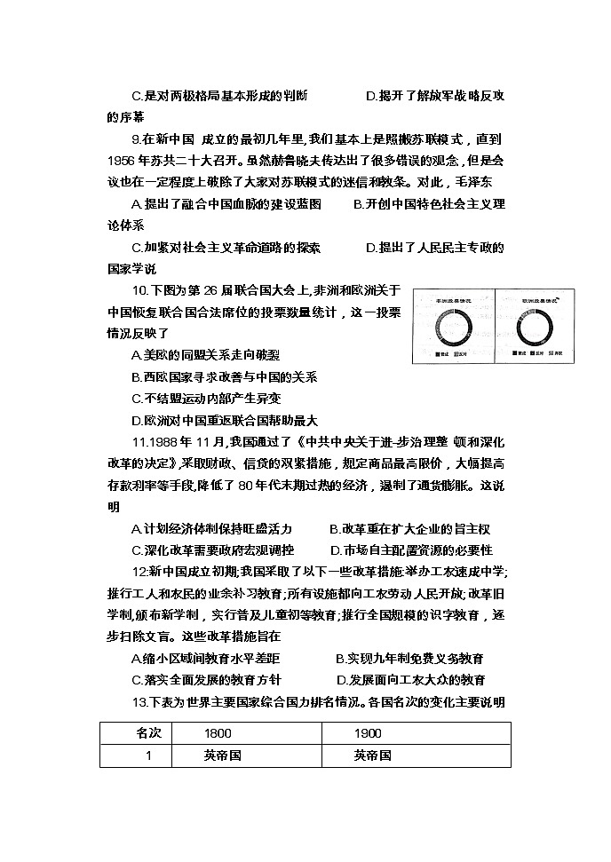 江苏省如皋市2022届高三下学期适应性考试（三）历史+Word版含答案03