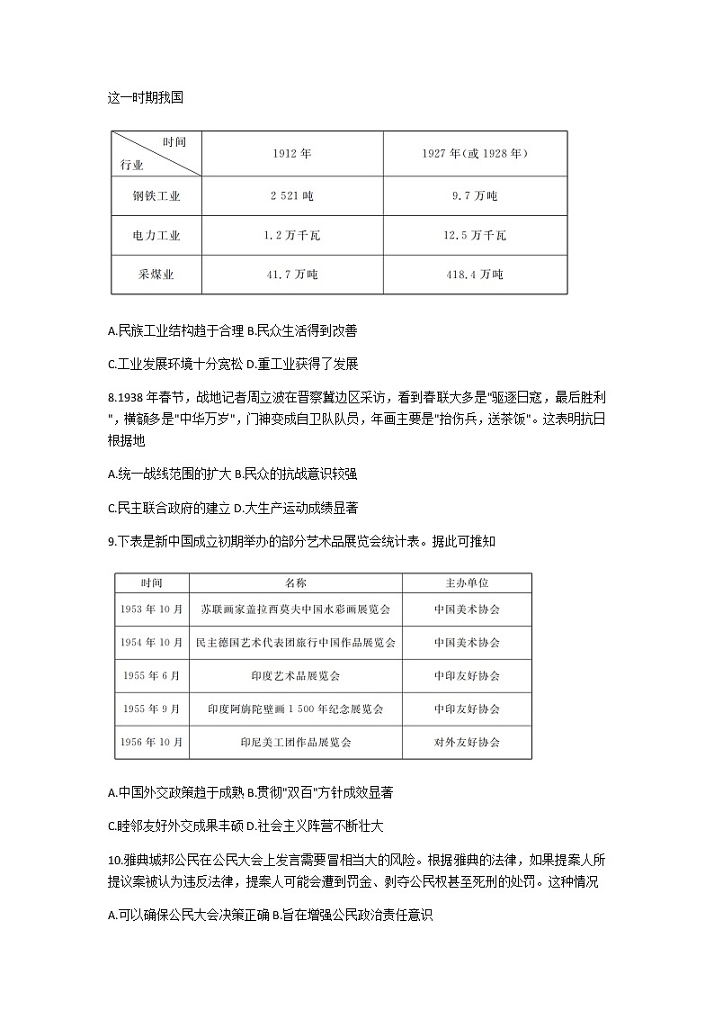 山东省实验中学2022年普通高中学业水平等级考试历史试题第3页