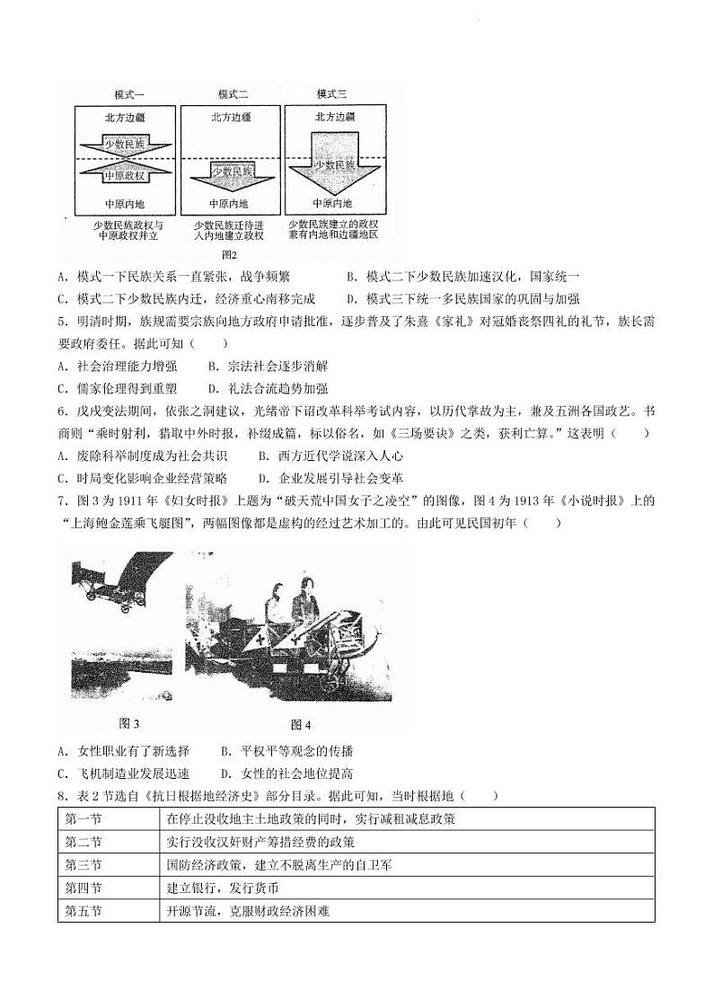 2022届山东省烟台市高三三模历史试题及答案02