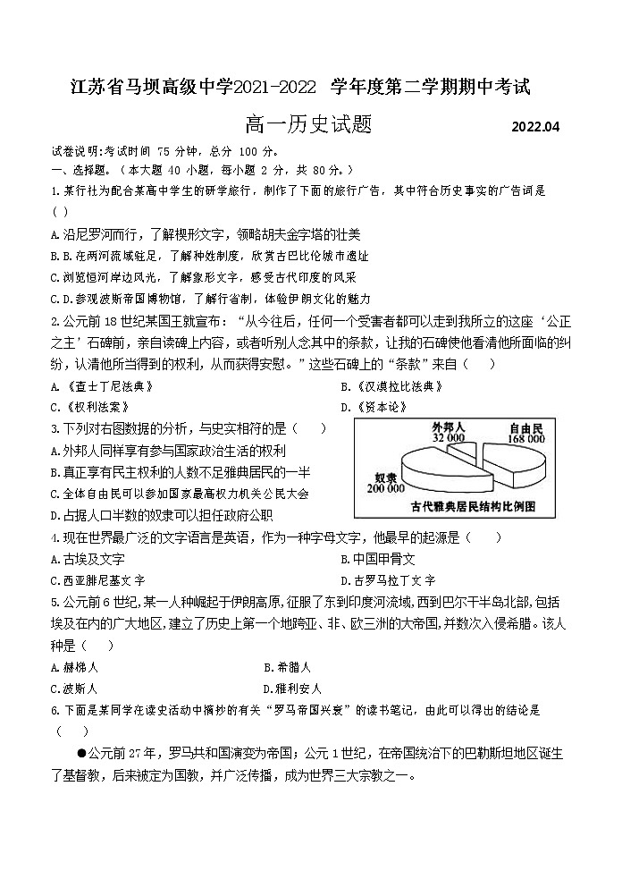 2021-2022学年江苏省马坝高级中学高一下学期期中考试历史试题含答案01