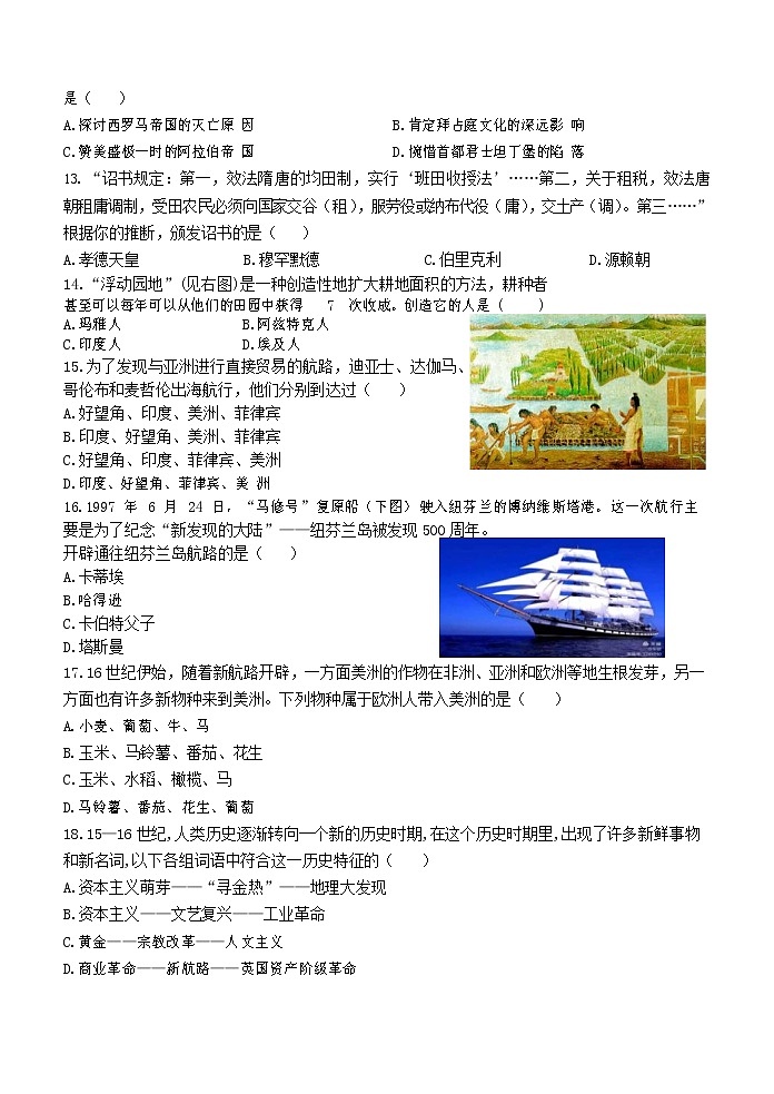 2021-2022学年江苏省马坝高级中学高一下学期期中考试历史试题含答案03