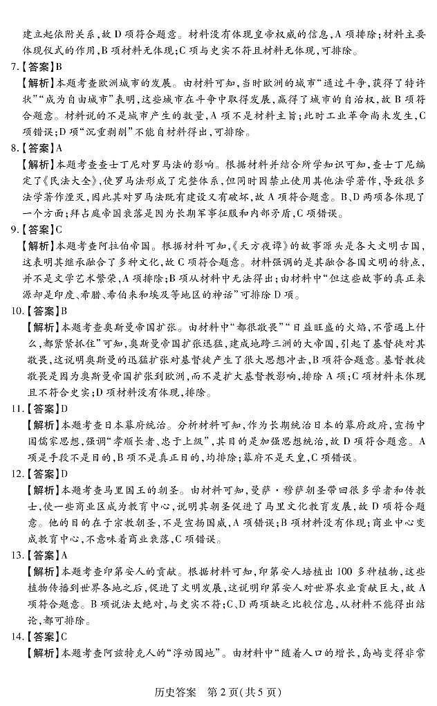 河南名校联考21-22（下）期中高一历史答案第2页