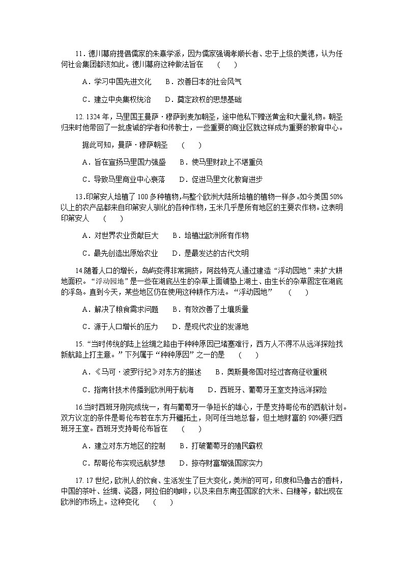 河南省名校联盟2021-2022学年高一下学期期中考试历史试卷第3页