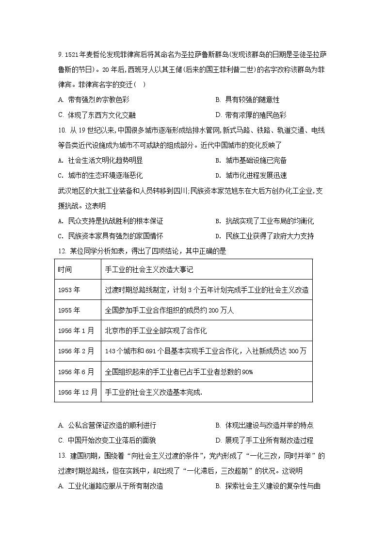 2021-2022学年四川省自贡市高一下学期期中考试历史试题含答案第3页
