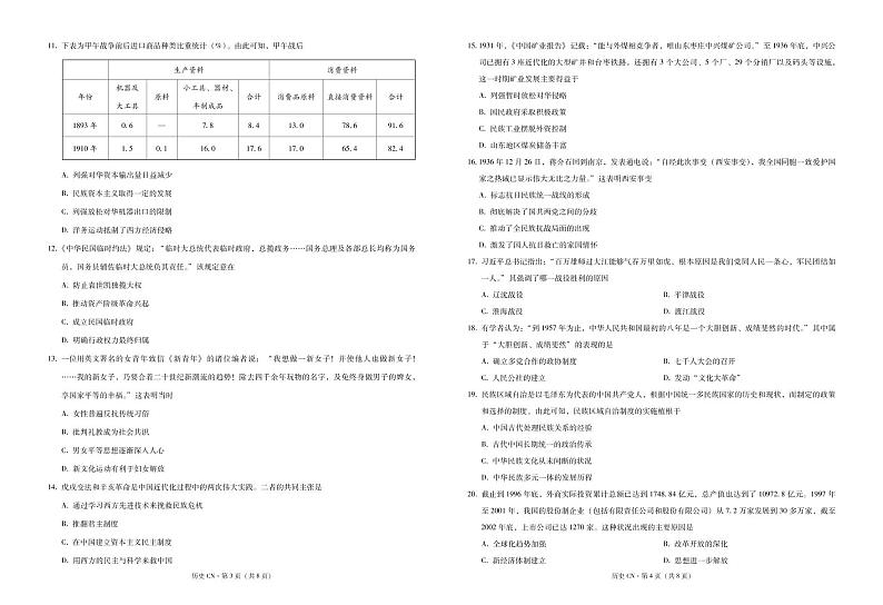 昌宁县2021~2022学年下学期高一年级期中考历史 -试卷第2页
