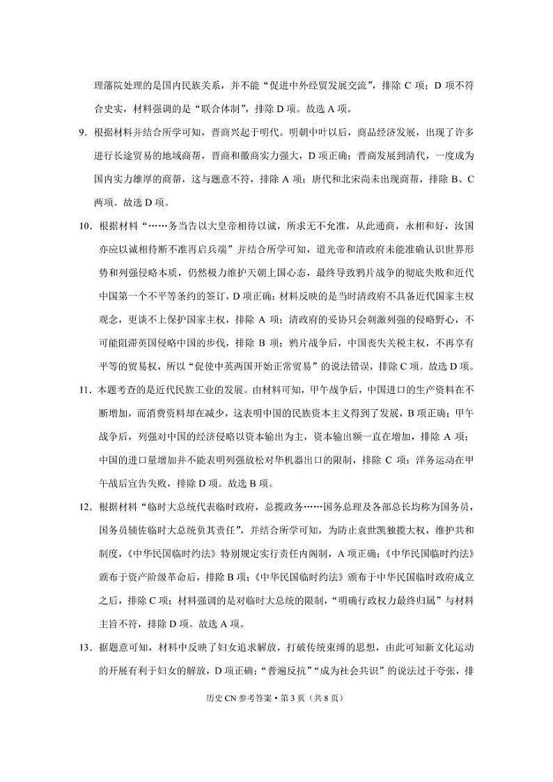 昌宁县2021~2022学年下学期高一年级期中考历史 -答案第3页
