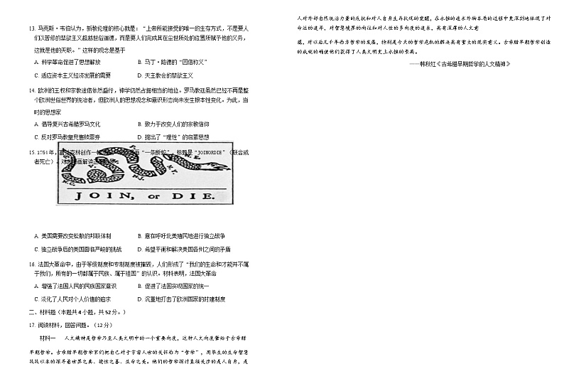 湖北省荆、荆、襄、宜四地七校2021-2022学年高一下学期期中联考历史试卷试卷含答案第3页