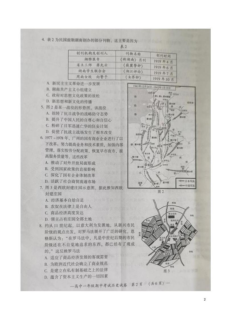 2021-2022学年湖南省衡阳市高一下学期期中考试历史试题PDF版含答案02