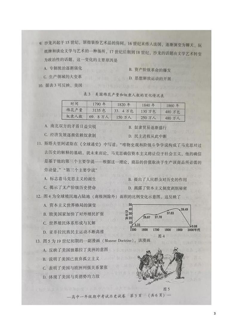 2021-2022学年湖南省衡阳市高一下学期期中考试历史试题PDF版含答案03