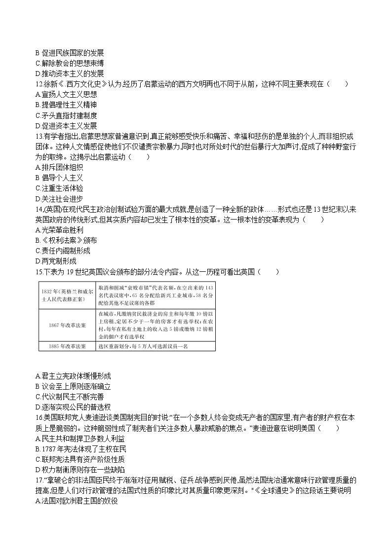 2021-2022学年湖南省长沙市长郡中学高一下学期期中考试历史试题含答案第3页