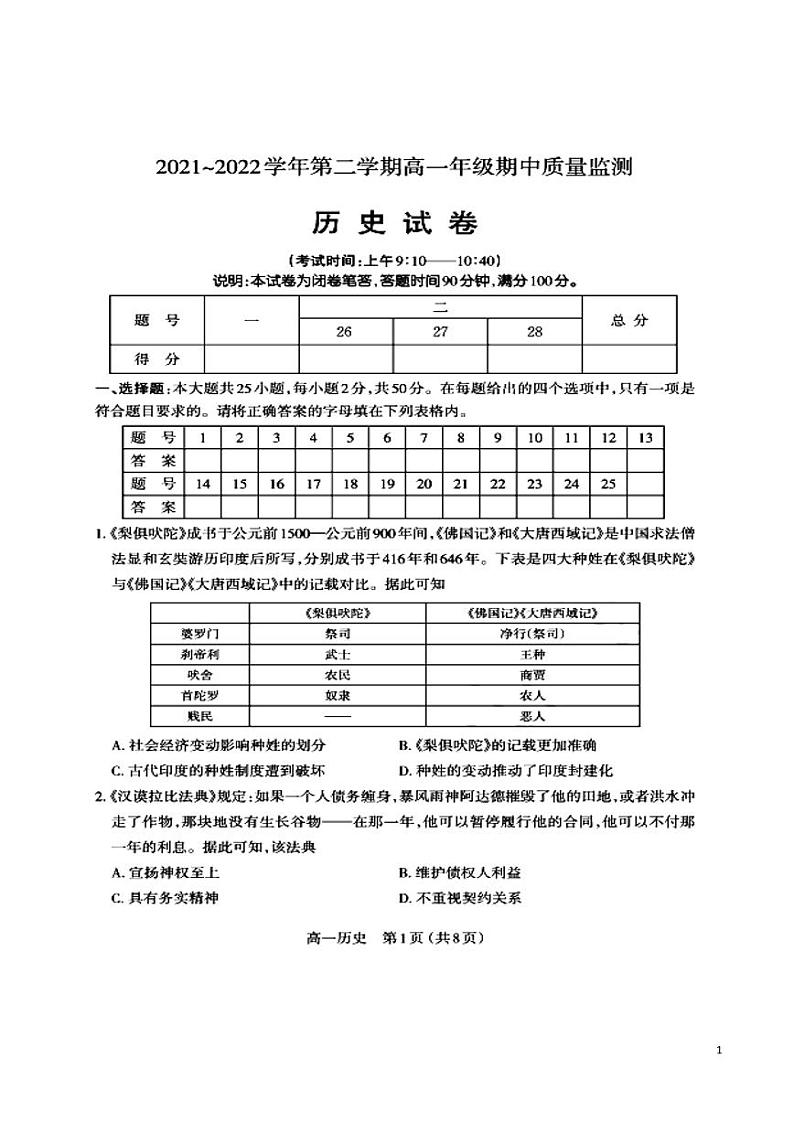 2021-2022学年山西省太原市高一下学期期中考试历史试题PDF版含答案01