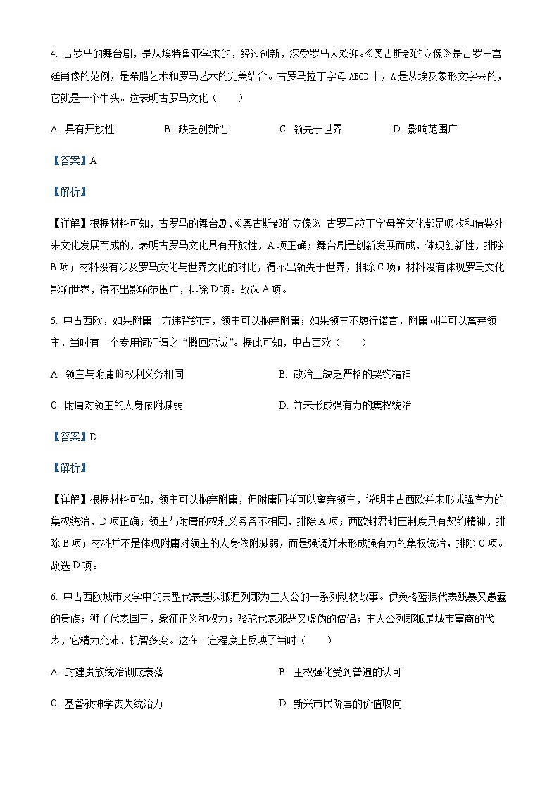 2021-2022学年山西省太原市高一下学期期中考试历史试题含答案03