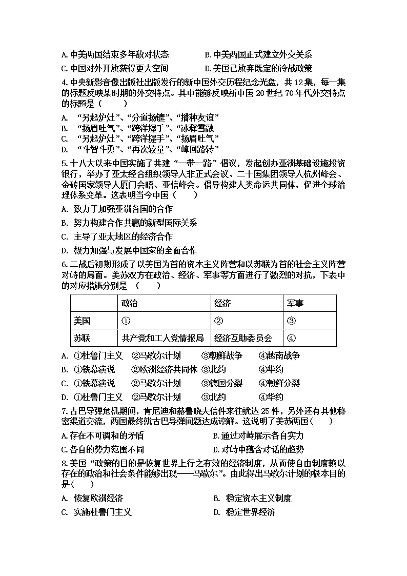 2021-2022学年内蒙古巴彦淖尔市临河区第三中学高一下学期第一次月考历史试题含答案第2页
