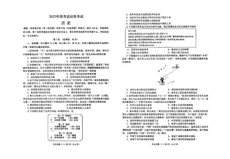 2022烟台高三下学期三模历史试题PDF版含答案01
