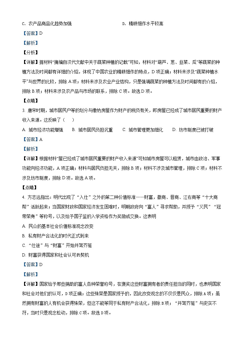 2022朔州怀仁一中校高二下学期期中历史试题含答案02