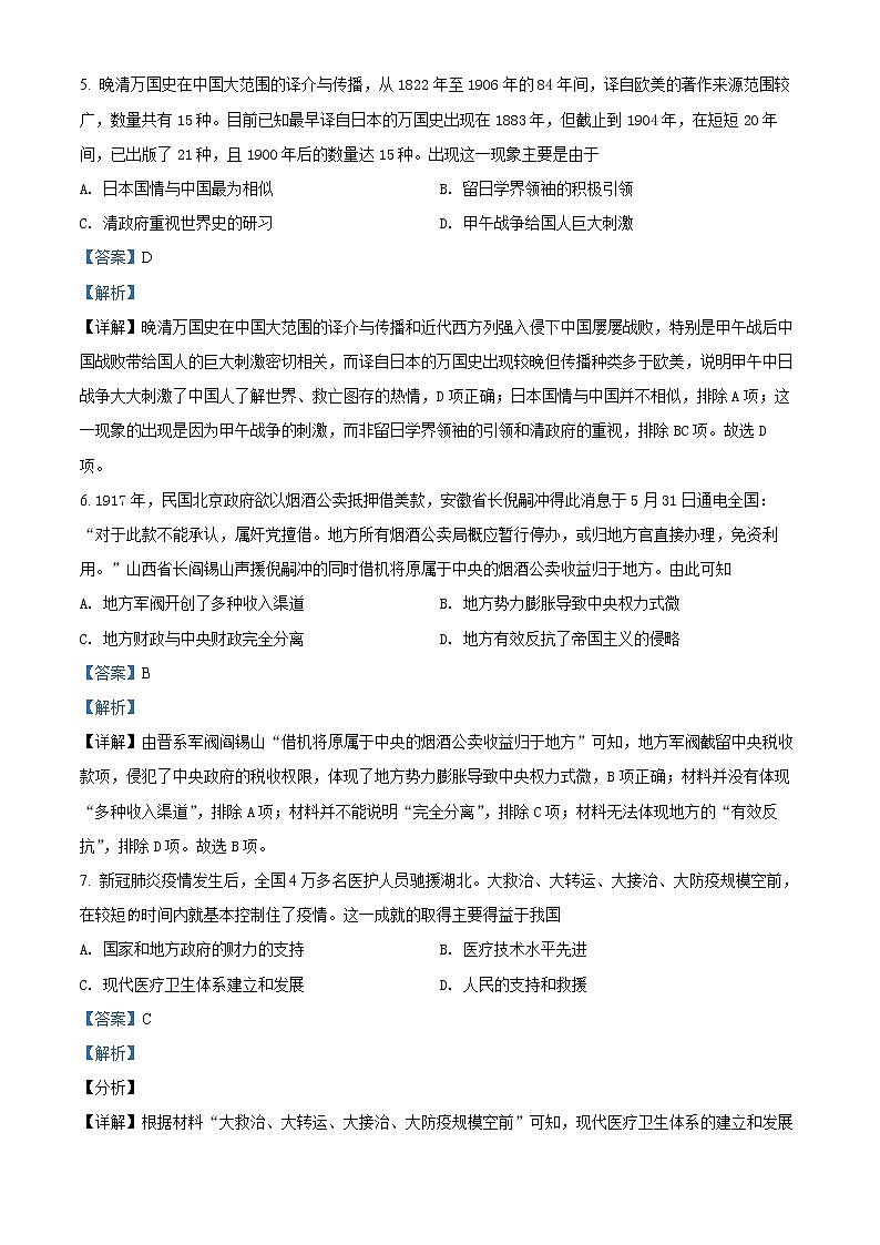 2022朔州怀仁一中校高二下学期期中历史试题含答案03