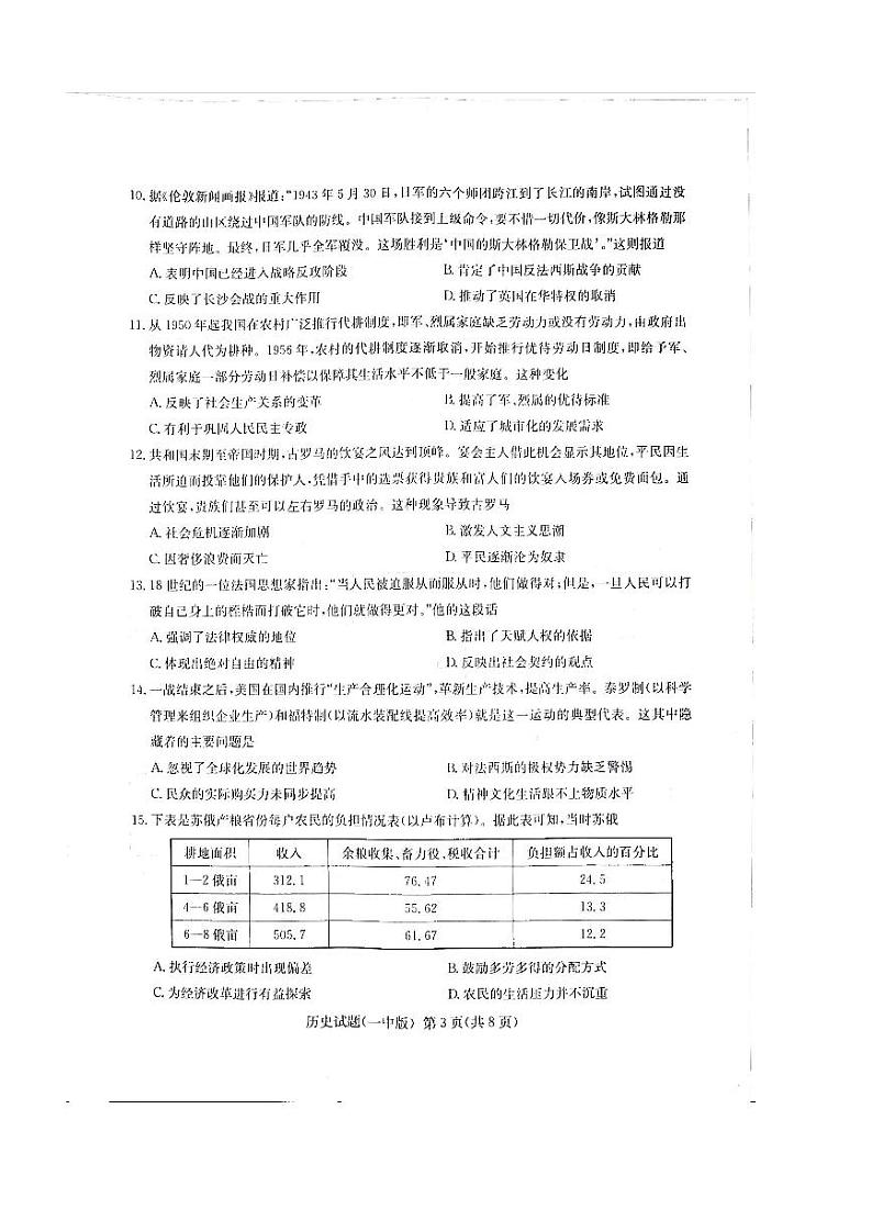 2022届湖南省长沙市第一中学高三下学期一模考试历史试题及答案03