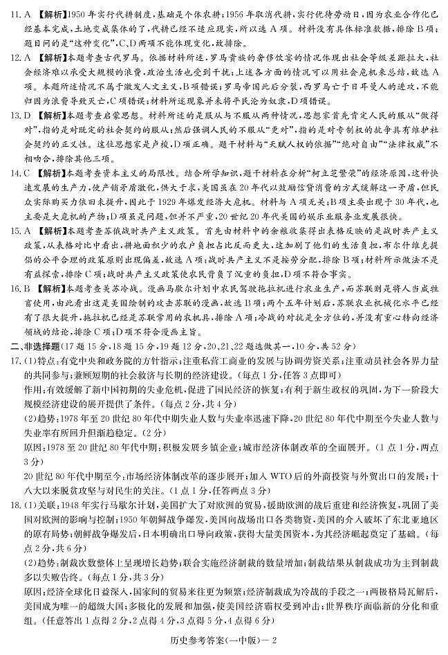 2022届湖南省长沙市第一中学高三下学期一模考试历史试题及答案02