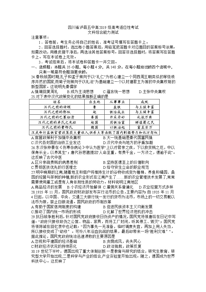 2022届四川省泸州市泸县第五中学高三高考适应性考试文综历史试题（含答案）01