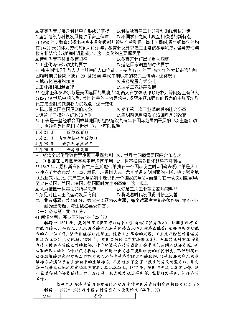 2022届四川省泸州市泸县第五中学高三高考适应性考试文综历史试题（含答案）02