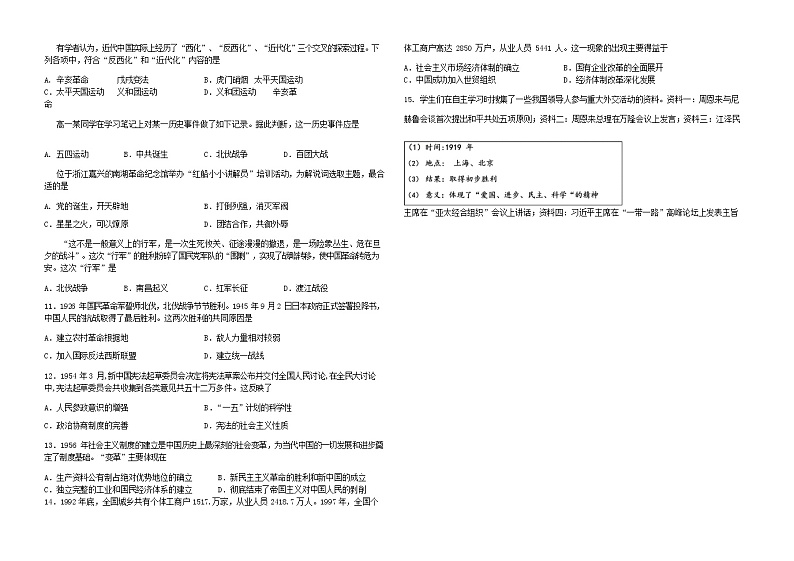 2021-2022学年河北深州市长江中学高二上学期7月第一次月考历史试题含答案02