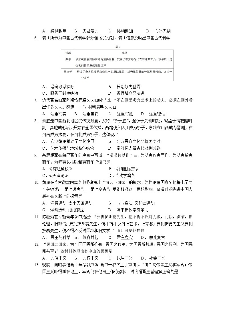 2021-2022学年陕西省西安市长安区第一中学高二上学期期末教学质量检测历史（理）试题含答案第2页