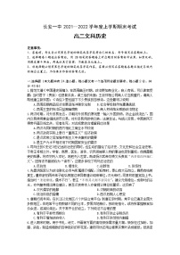 2021-2022学年陕西省西安市长安区第一中学高二上学期期末教学质量检测历史（文）试题含答案