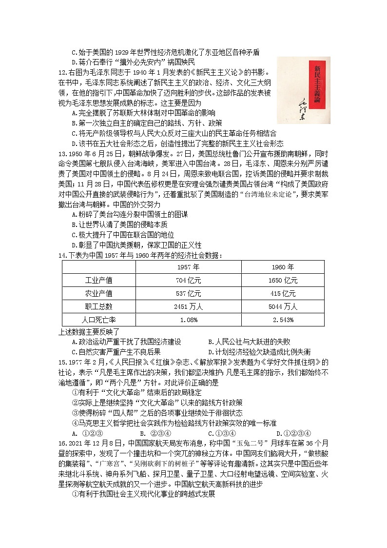 2021-2022学年陕西省西安市长安区第一中学高二上学期期末教学质量检测历史（文）试题含答案03