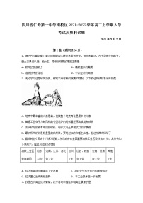 2021-2022学年四川省仁寿第一中学南校区高二上学期入学考试历史试题含答案