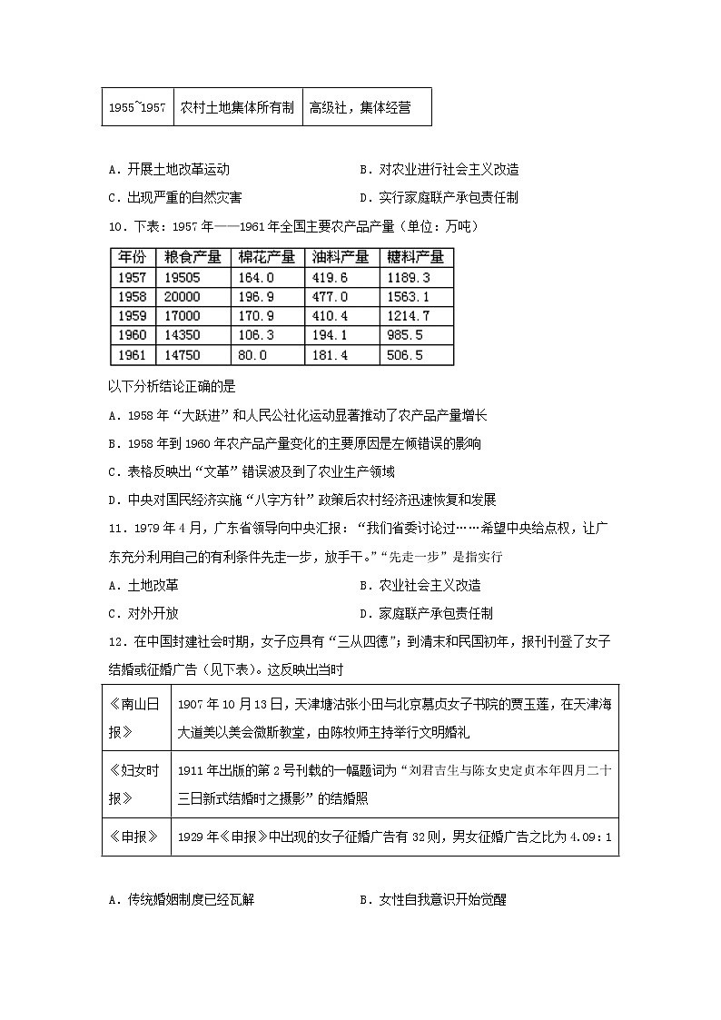 2021-2022学年四川省仁寿第一中学南校区高二上学期入学考试历史试题含答案03