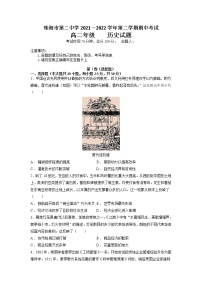 2021-2022学年广东省珠海市第二中学高二下学期期中考试历史试题含答案