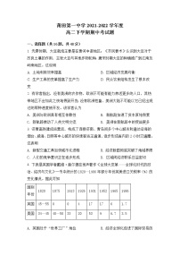 2021-2022学年福建省莆田第一中学高二下学期期中考试历史试题含答案