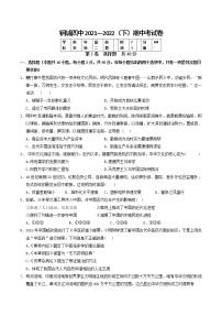 2021-2022学年湖北省武汉市钢城第四中学高二下学期期中考试历史试题含答案