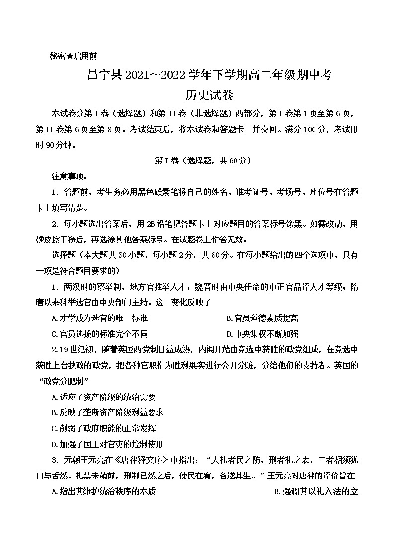 2021-2022学年云南省保山市昌宁县高二下学期期中考试历史试题含答案01