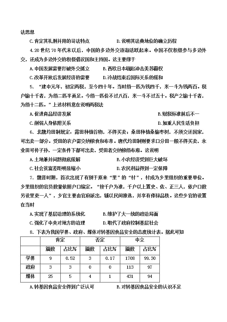 2021-2022学年云南省保山市昌宁县高二下学期期中考试历史试题含答案02
