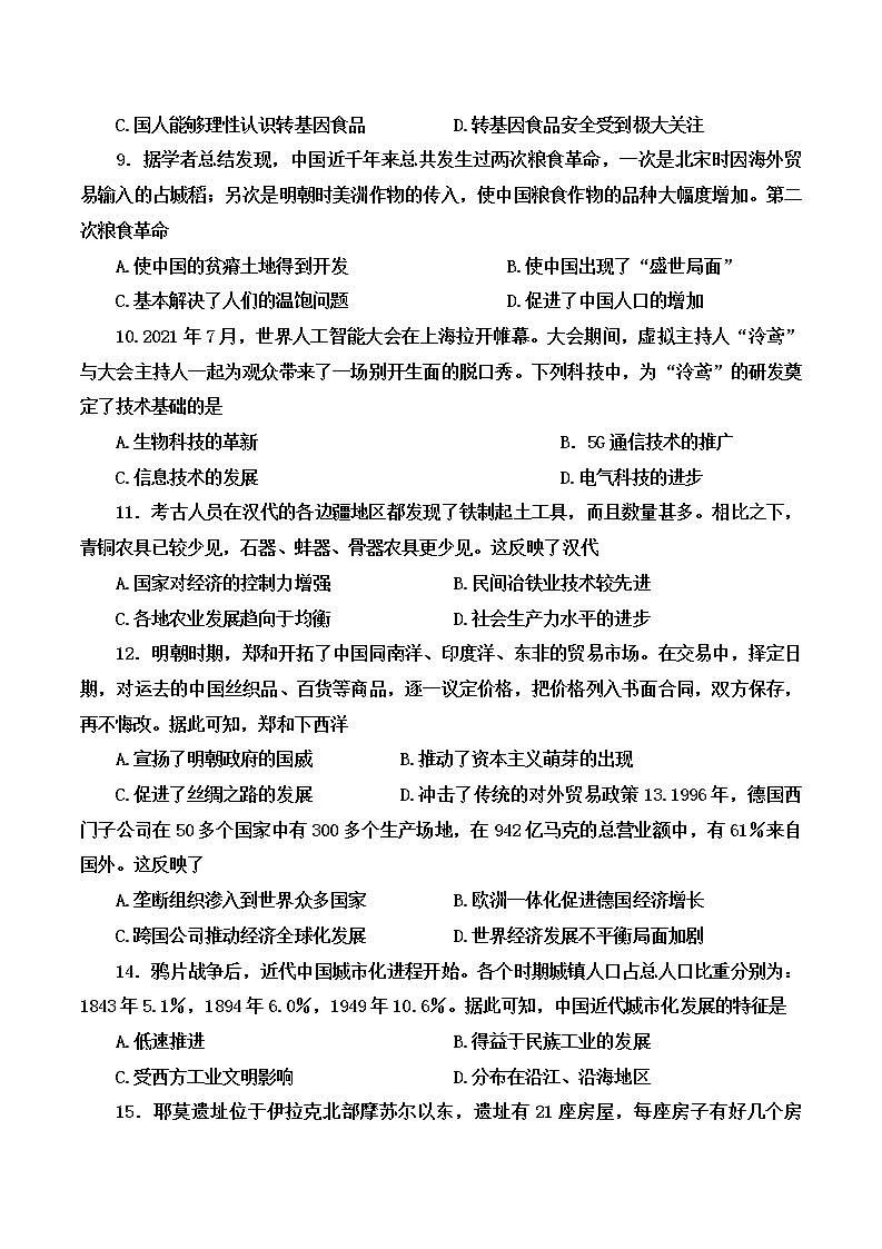 2021-2022学年云南省保山市昌宁县高二下学期期中考试历史试题含答案03