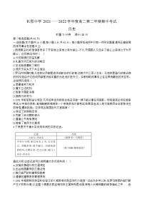 2021-2022学年湖南省长沙市长郡中学高二下学期期中考试历史试题含答案