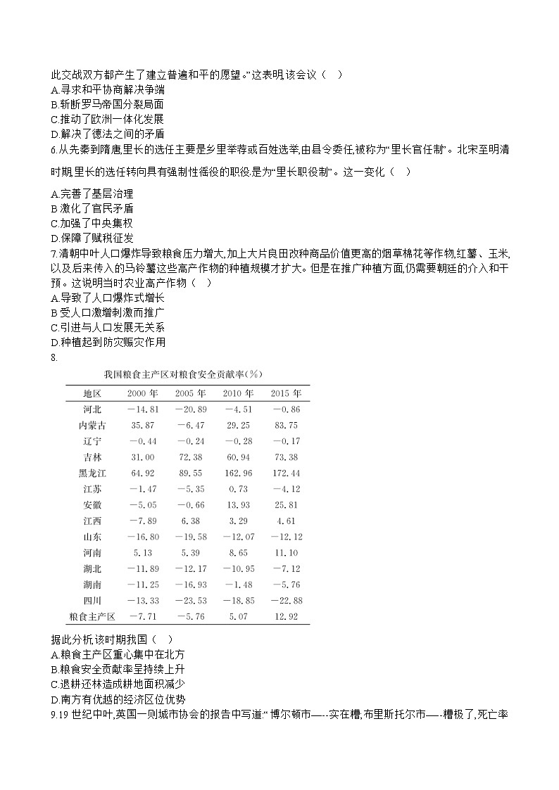 2021-2022学年湖南省长沙市长郡中学高二下学期期中考试历史试题含答案02