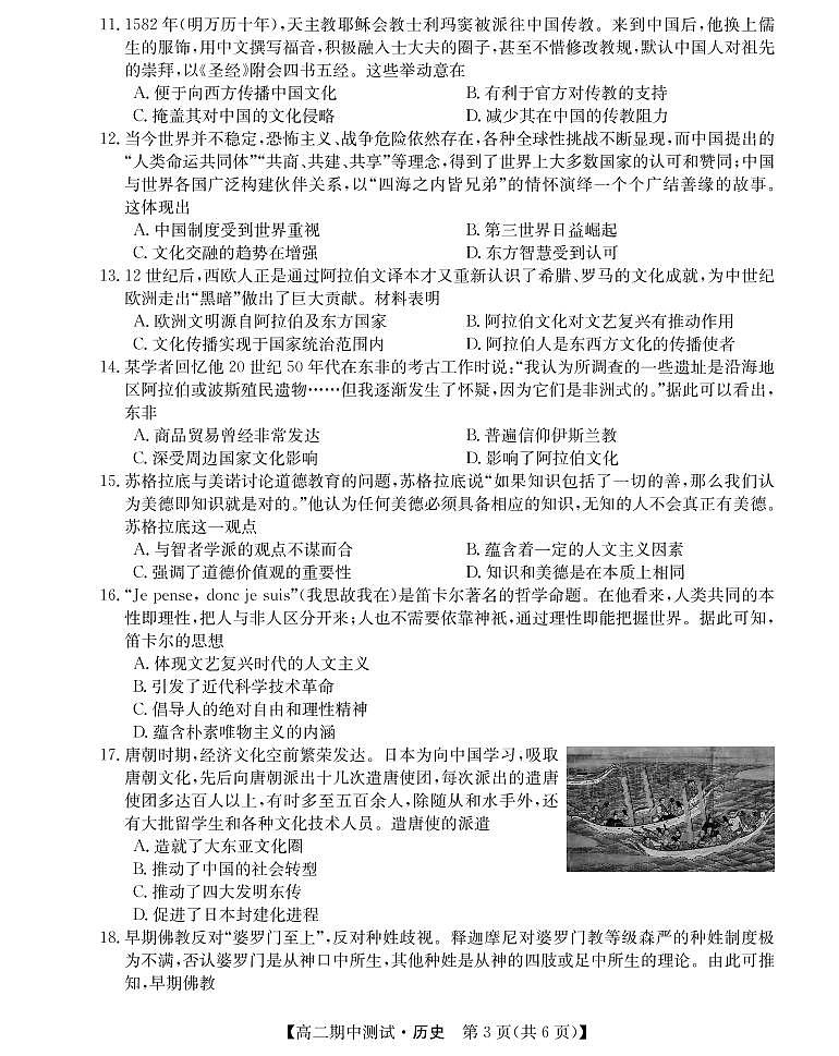 山西省运城市高中联合体2021-2022学年高二下学期期中测试历史试题PDF版第3页