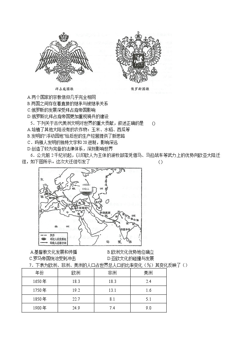 2021-2022学年江苏省泰州中学高二下学期期中考试历史试题含答案第2页