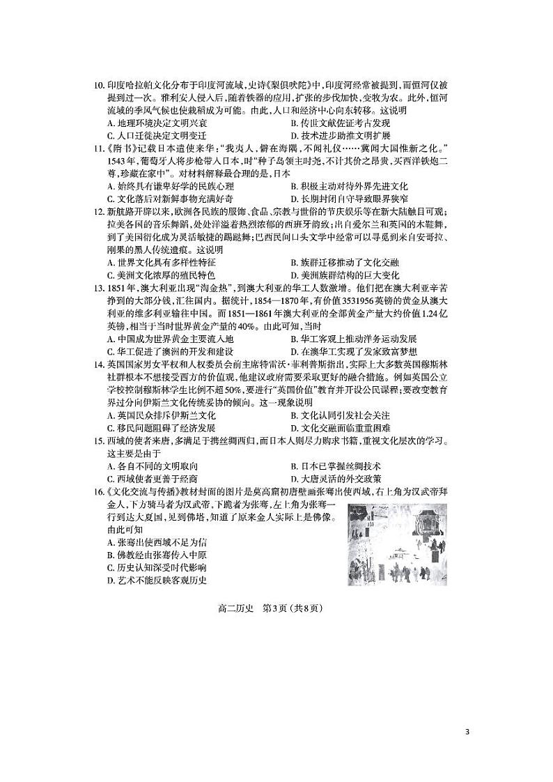 2021-2022学年山西省太原市高二下学期期中质量监测历史试题PDF版含答案03