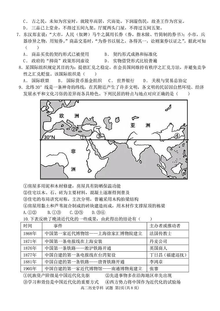 浙江省台州市九校联盟2021-2022学年高二下学期期中考试历史试题PDF版含答案02