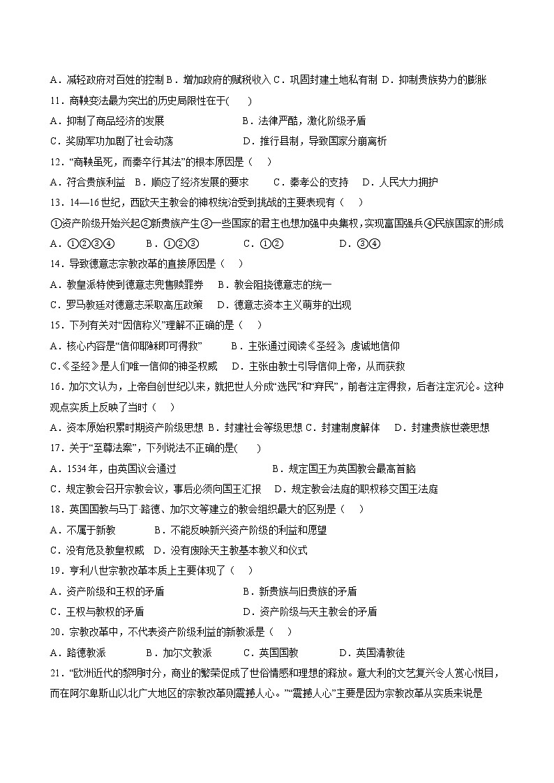2021-2022学年甘肃省武威市凉州区高二下学期期中考试历史试题含答案02