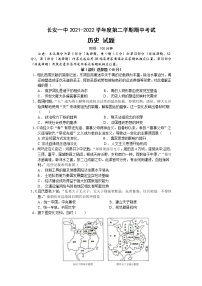 2021-2022学年陕西省西安市长安区第一中学高二下学期期中质量检测历史试题含答案