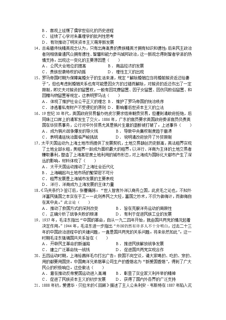 2021-2022学年陕西省西安市长安区第一中学高二下学期期中质量检测历史试题含答案第3页