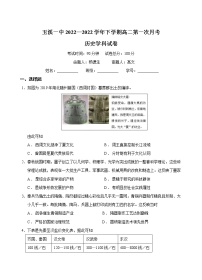 2021-2022学年云南省玉溪市一中高二下学期4月第一次月考历史试题含答案